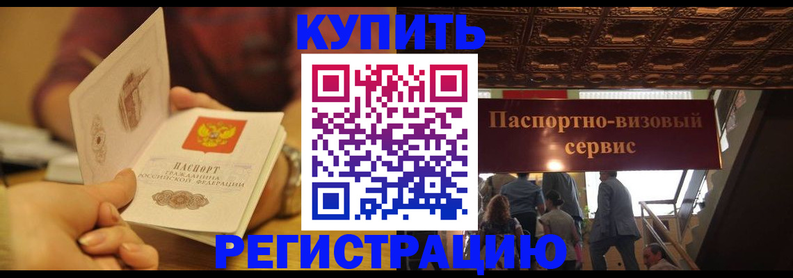 временная регистрация законно в Конаково